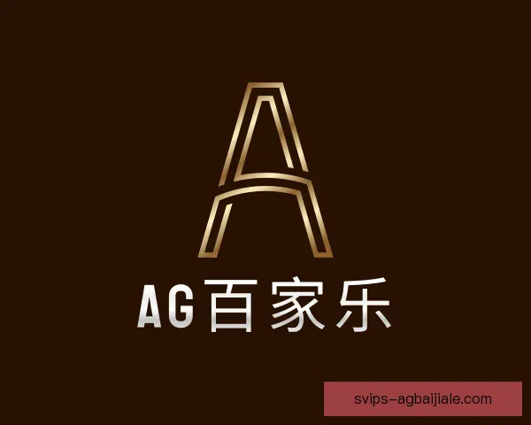 知道AG百家乐